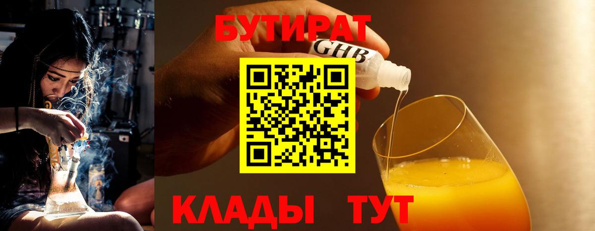 Бутират бутик Вятские Поляны