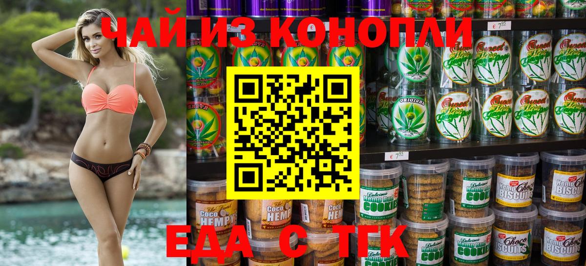 Вятские Поляны  Печенье с ТГК конопля  Вход с VPN 